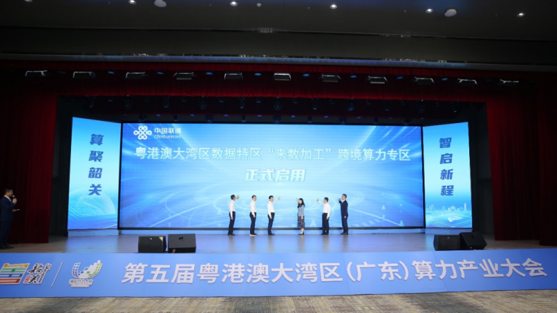 澳門代表出席第五屆粵港澳大灣區算力產業大會 促成澳韶算力合作項目落地